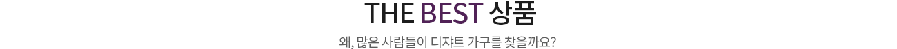 더 베스트 상품